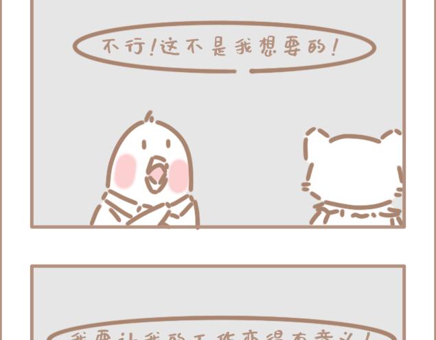 但是我觉得我在拯救世界-第30话