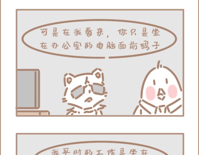 但是我觉得我在拯救世界-第30话