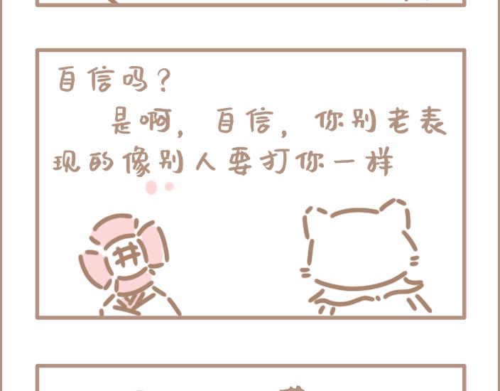 问题的关键在于自信-第4话