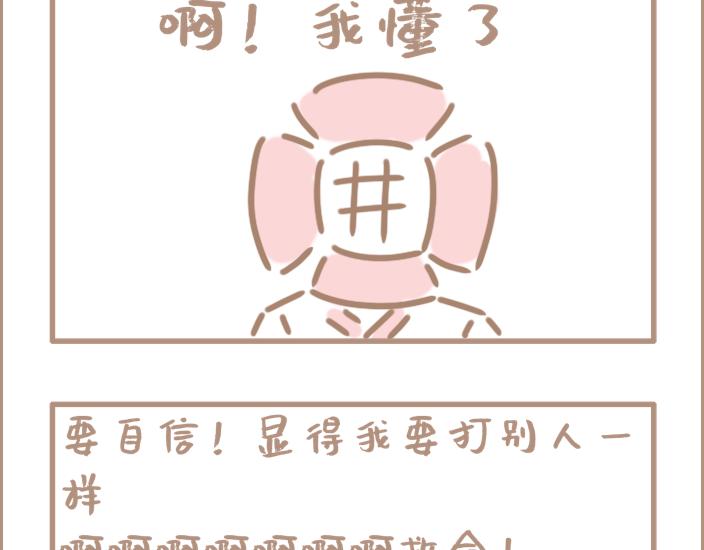 问题的关键在于自信-第4话