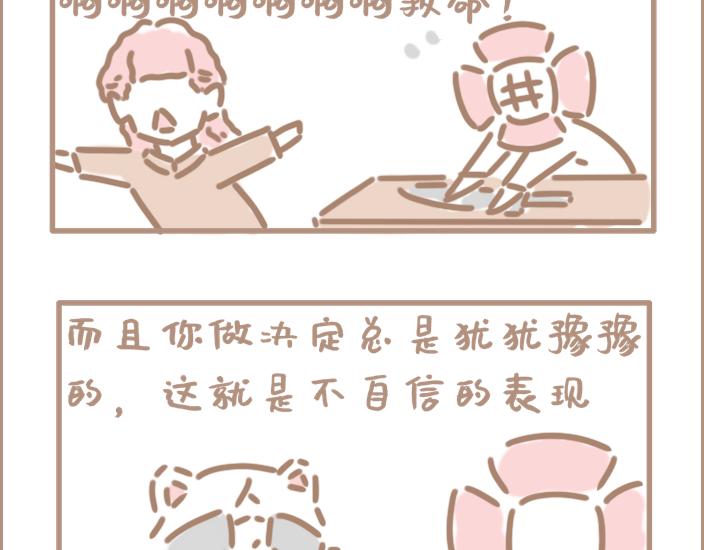 问题的关键在于自信-第4话