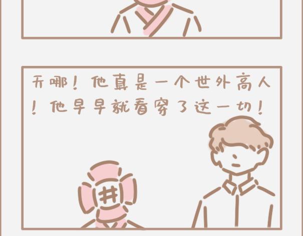 你会时不时怀疑自己是制杖吗-第6话