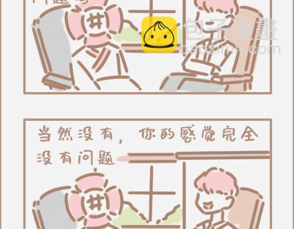 你会时不时怀疑自己是制杖吗-第6话