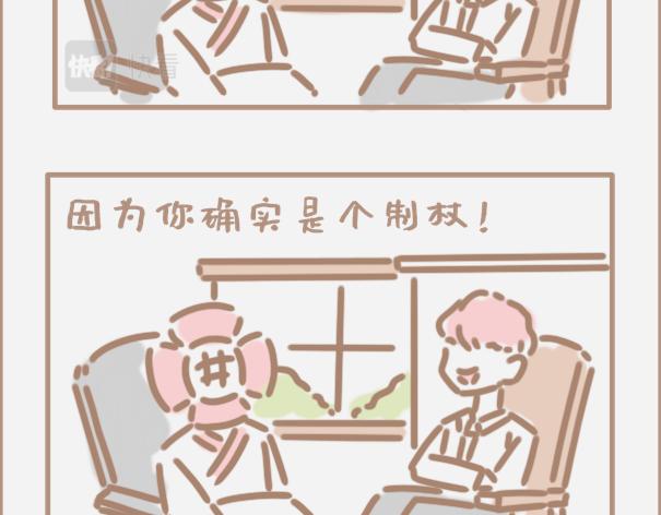 你会时不时怀疑自己是制杖吗-第6话