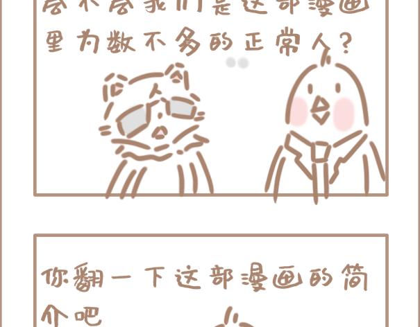 《坏先生》是部制杖漫画-第8话