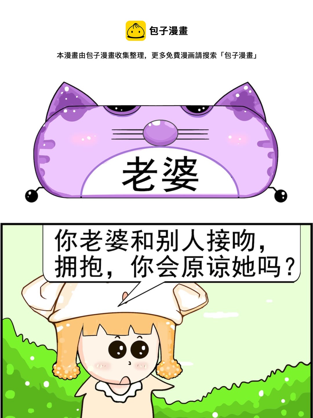第038话 老婆-第38话