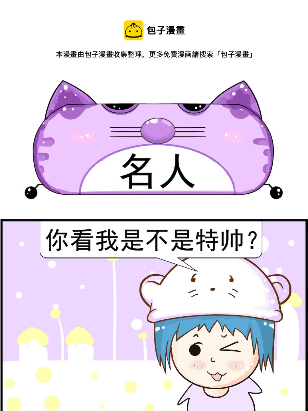 第044话 名人-第44话