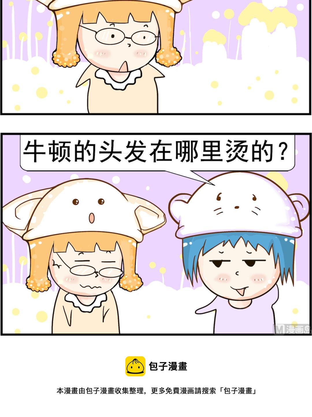 第046话 牛顿-第46话