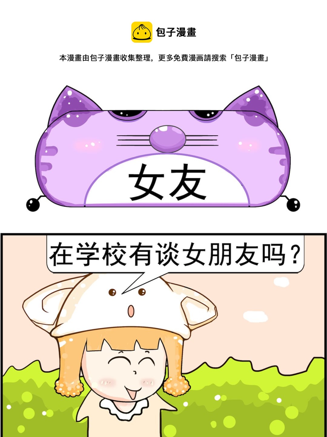 第048话 女友-第48话