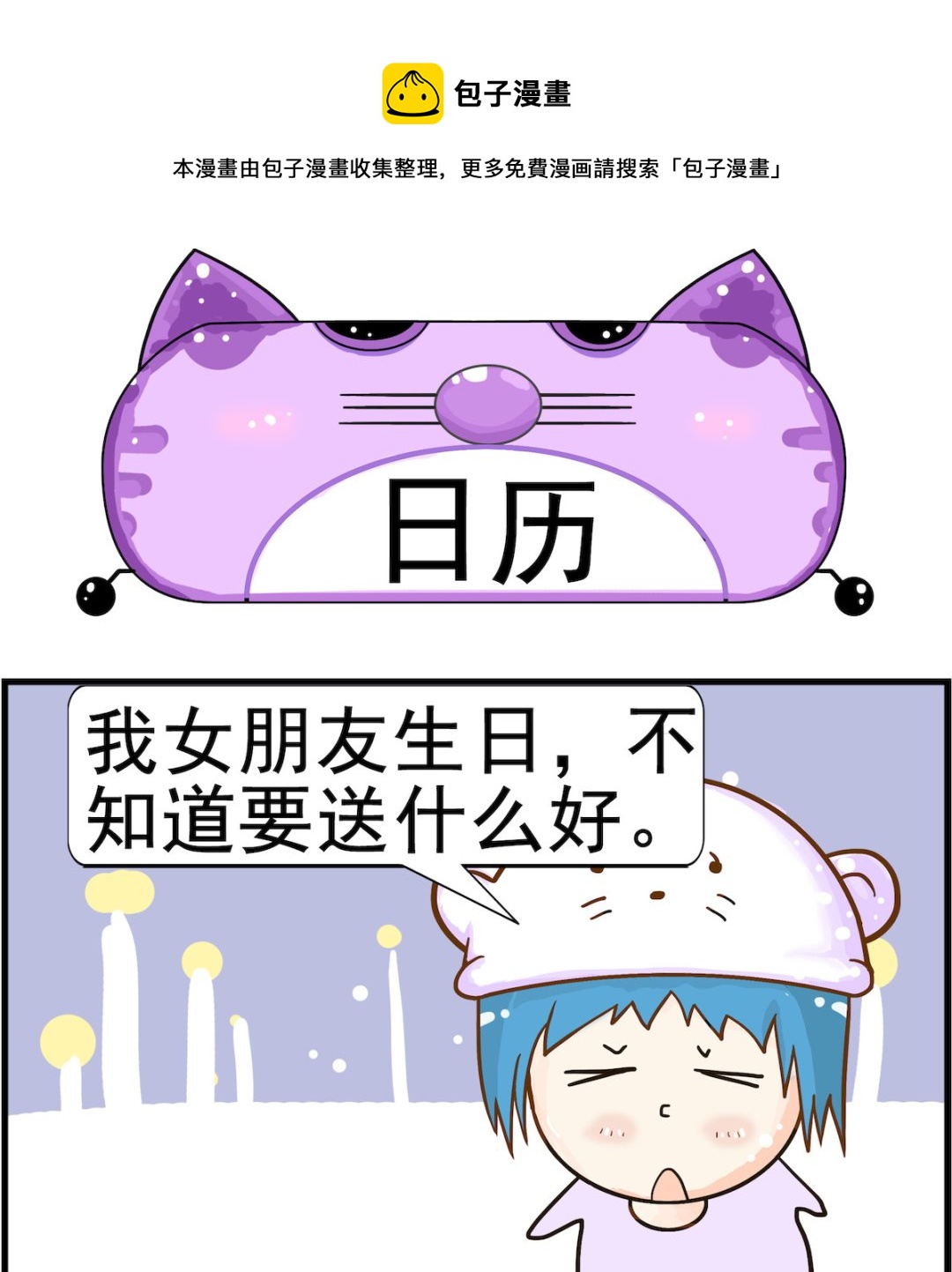 第054话 日历-第54话