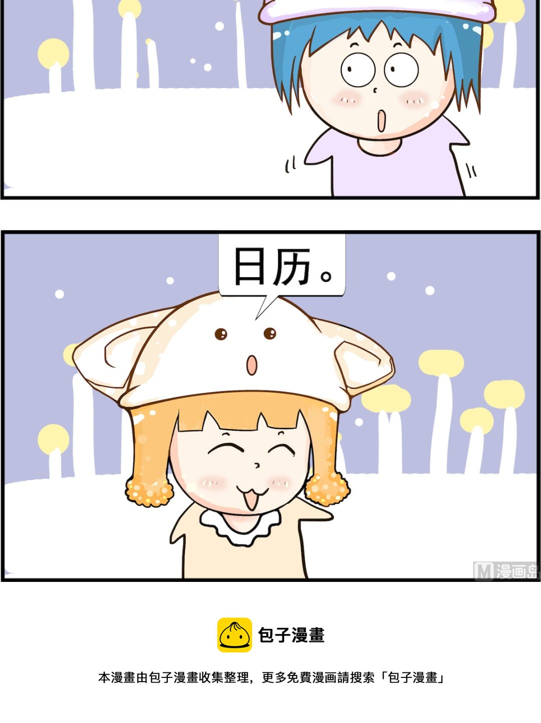 第054话 日历-第54话
