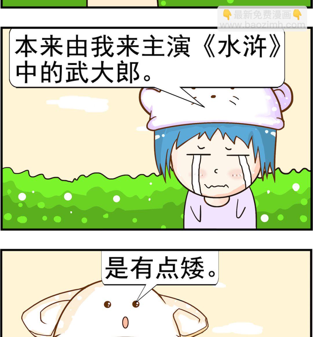 第056话 身高-第56话