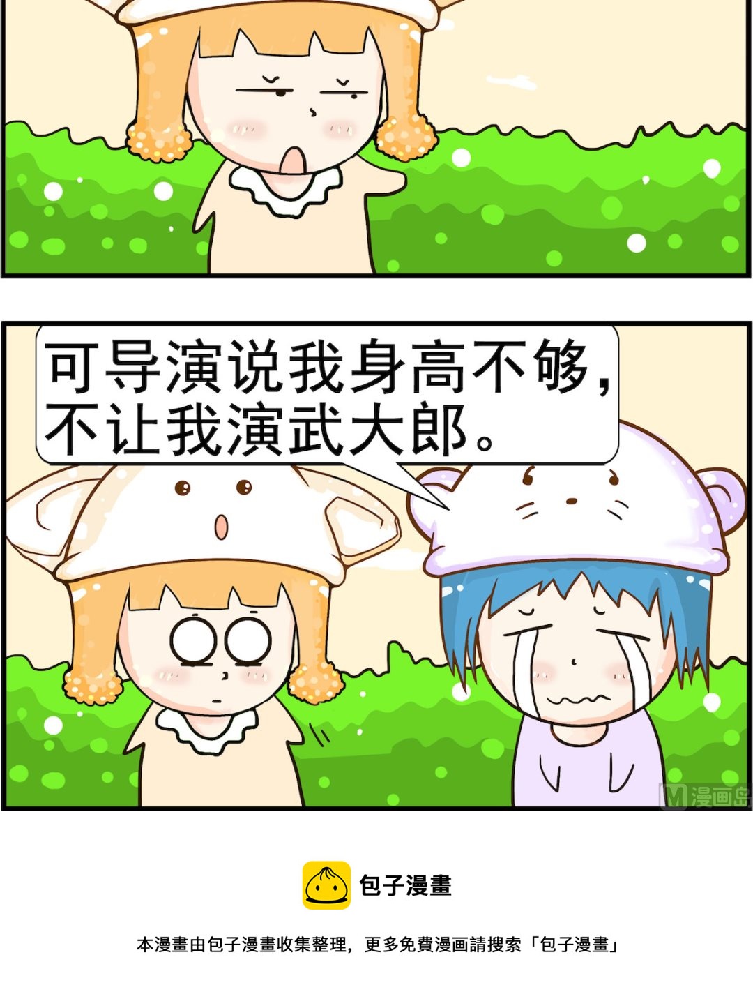 第056话 身高-第56话