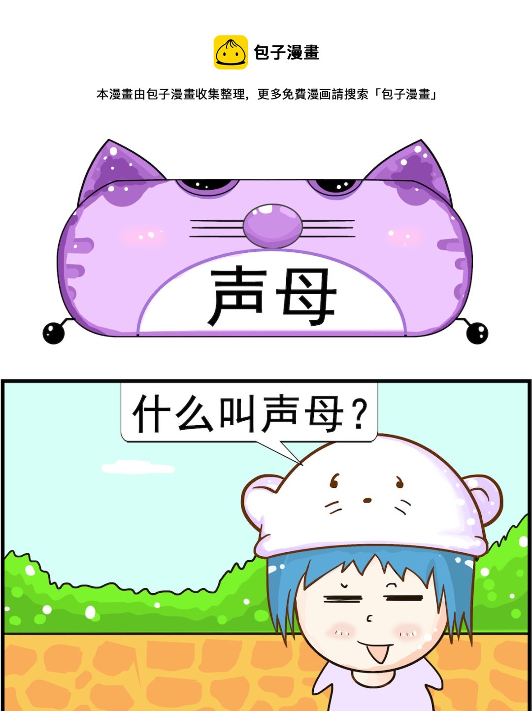 第058话 声母-第58话