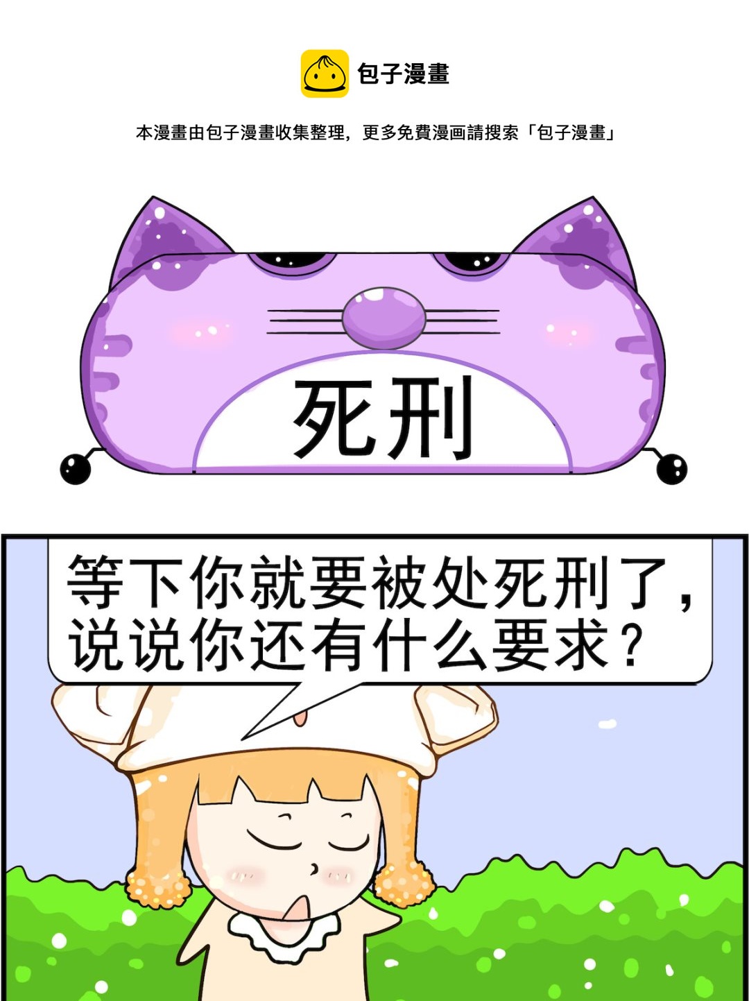 第064话 死刑-第64话