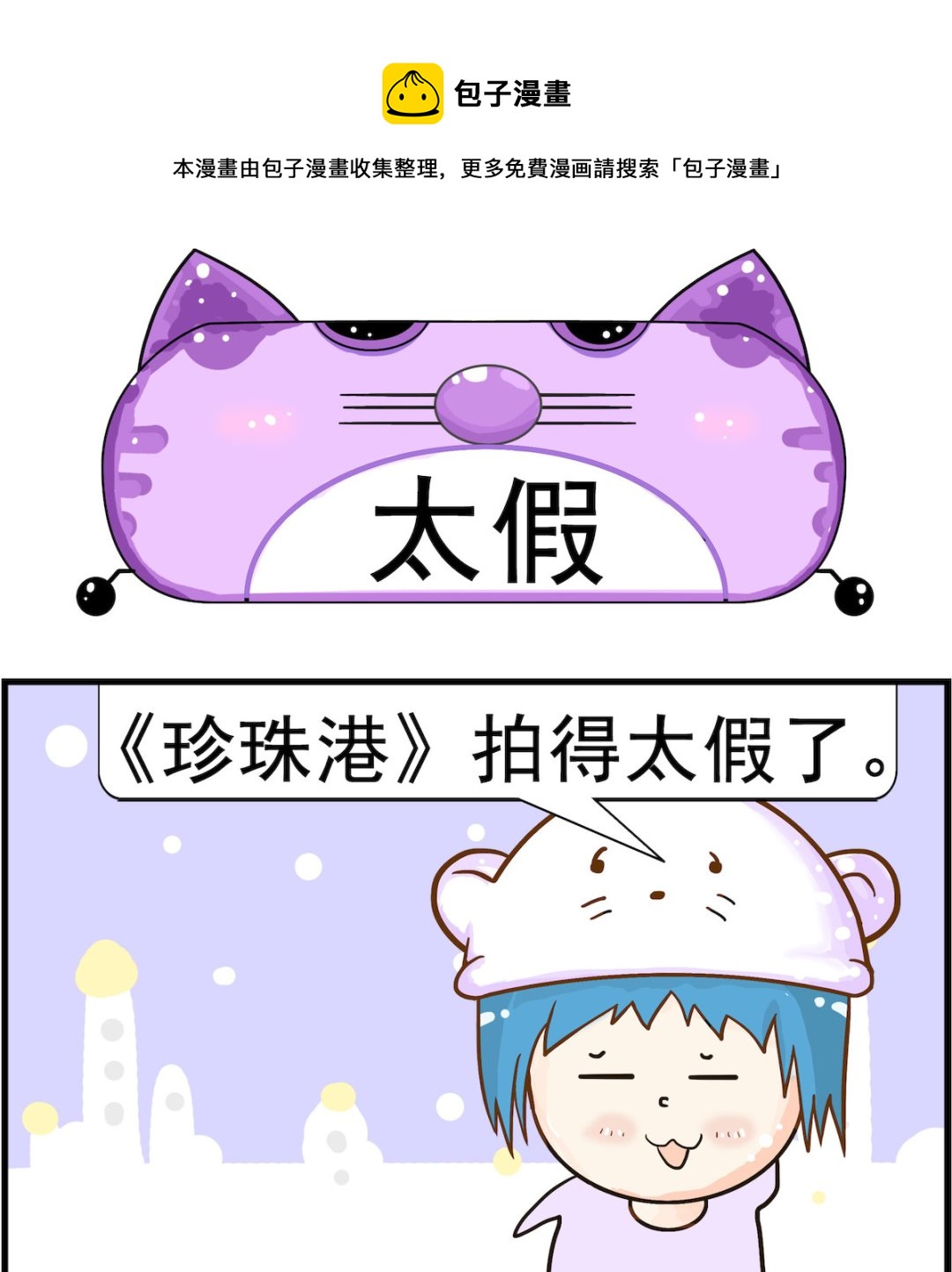 第066话 太假-第66话