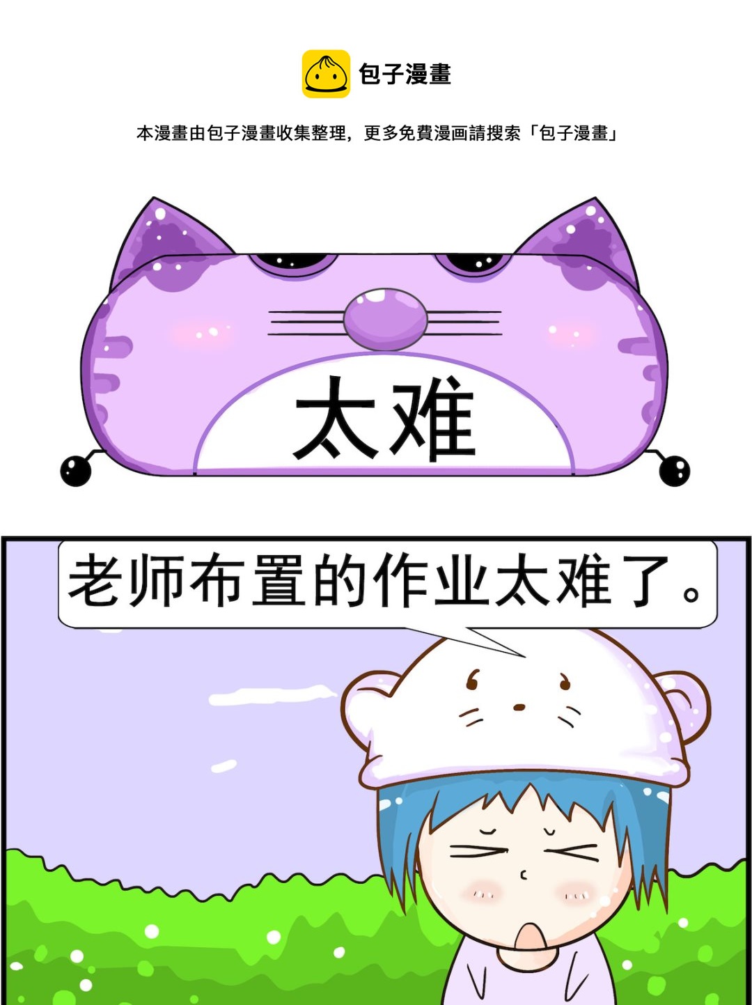 第068话 太难-第68话
