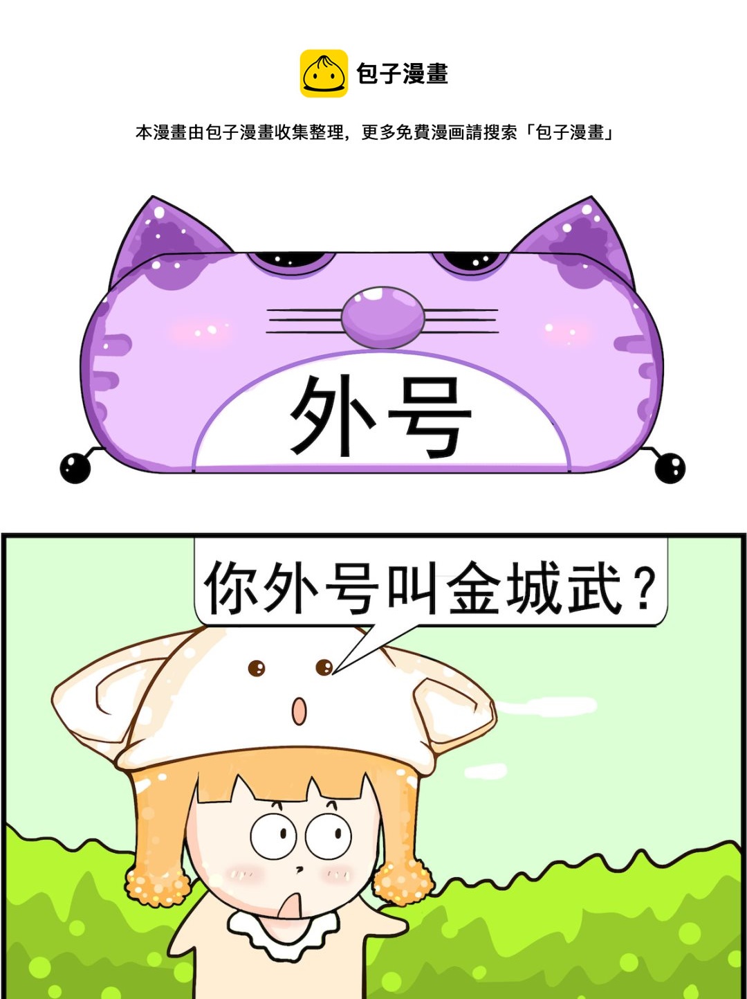 第074话 外号-第74话