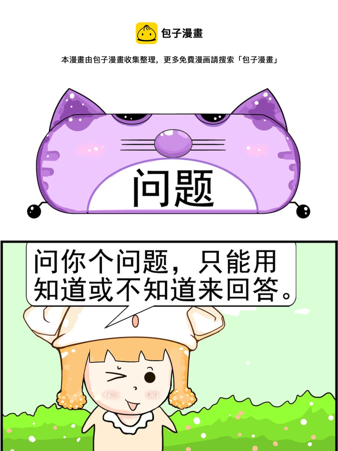 第076话 问题-第76话