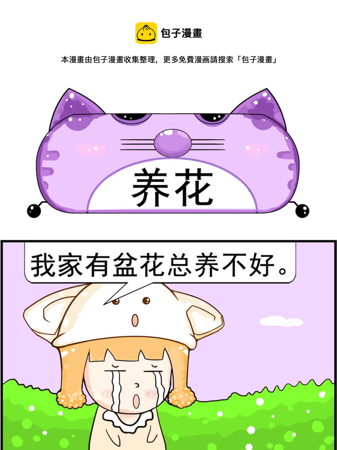 第084话 养花-第84话
