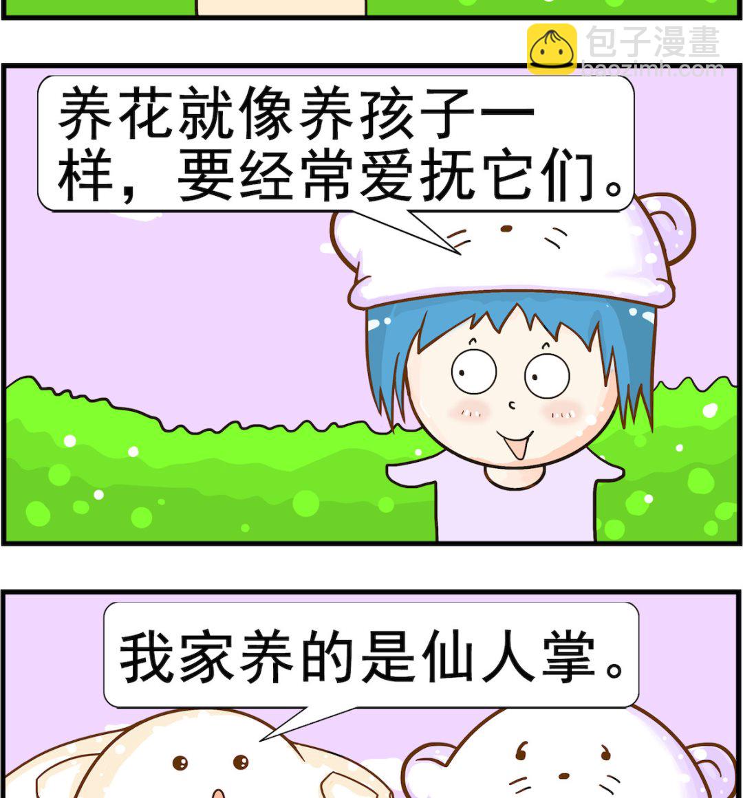 第084话 养花-第84话