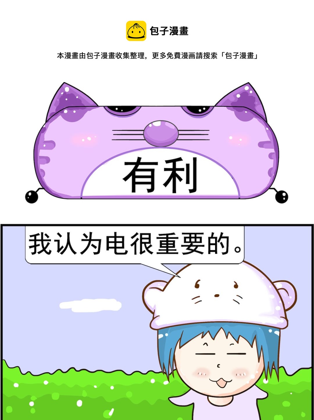 第088话 有利-第88话