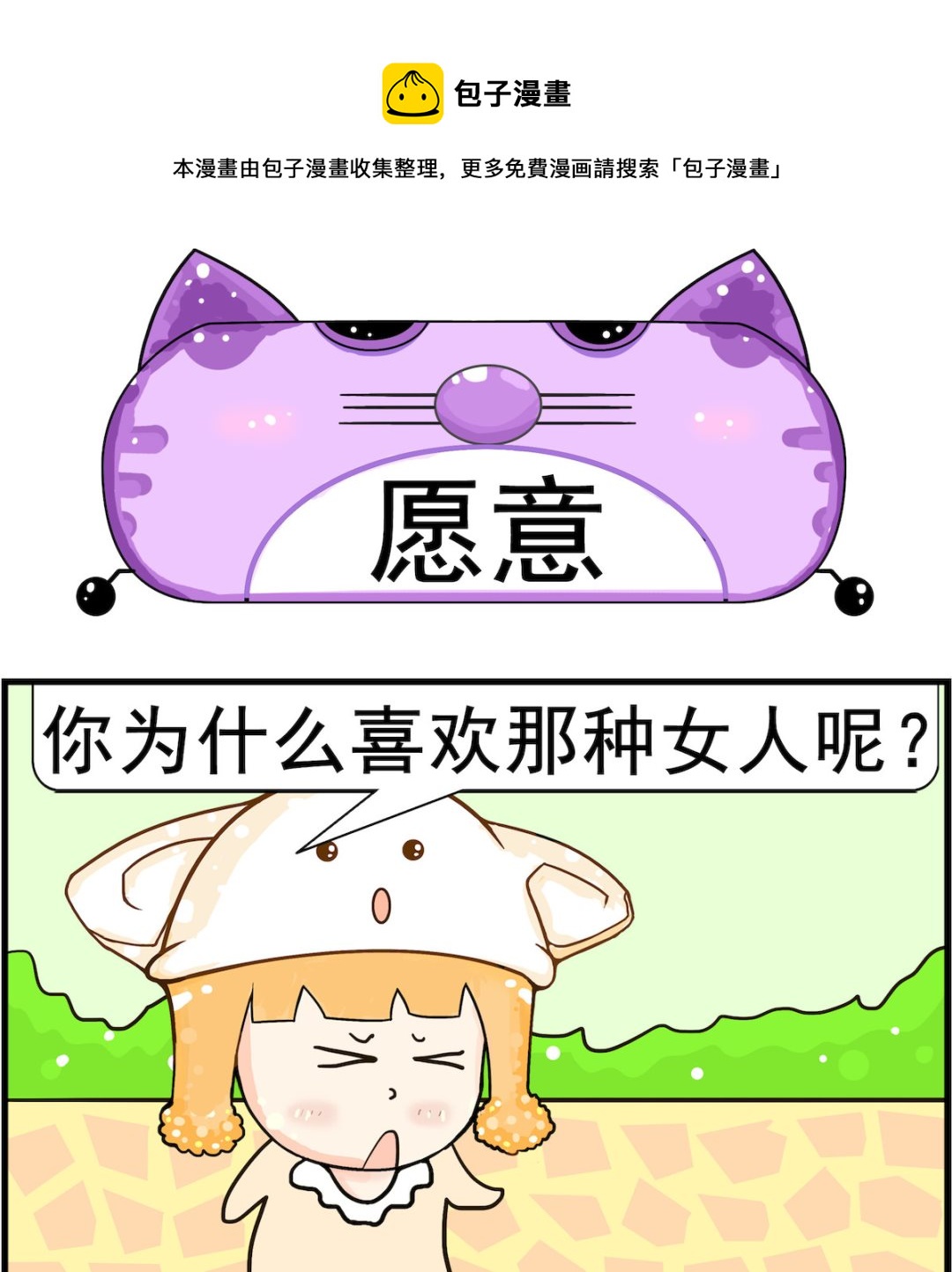 第090话 愿意-第90话
