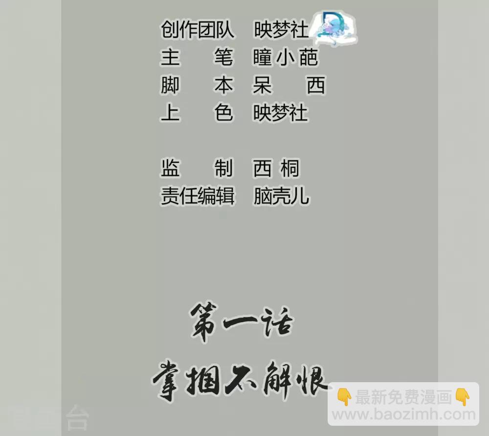 🍝坏心王爷别惹我 第1话 掌掴不解恨 第2页