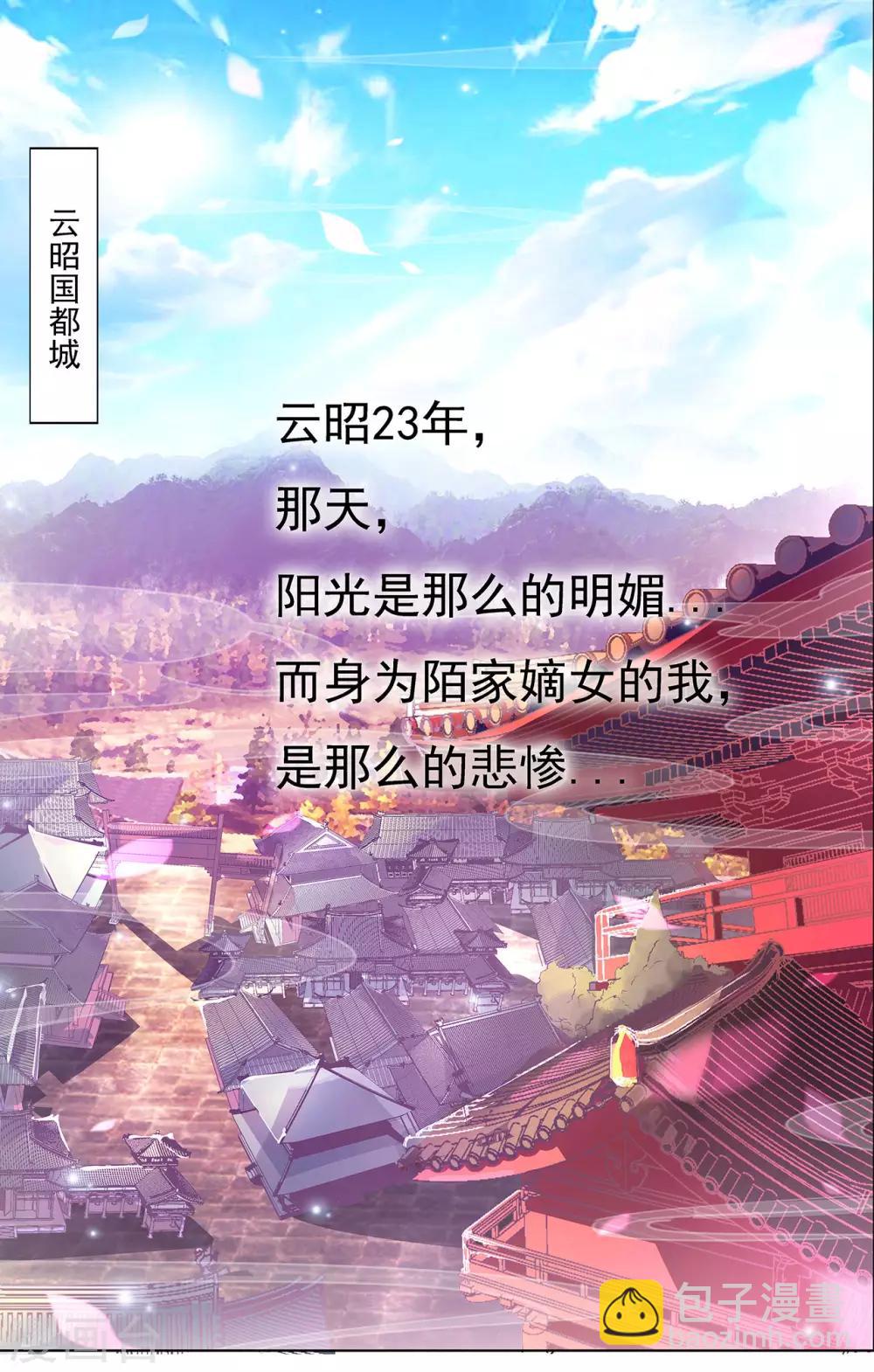 🍝坏心王爷别惹我 第1话 掌掴不解恨 第3页
