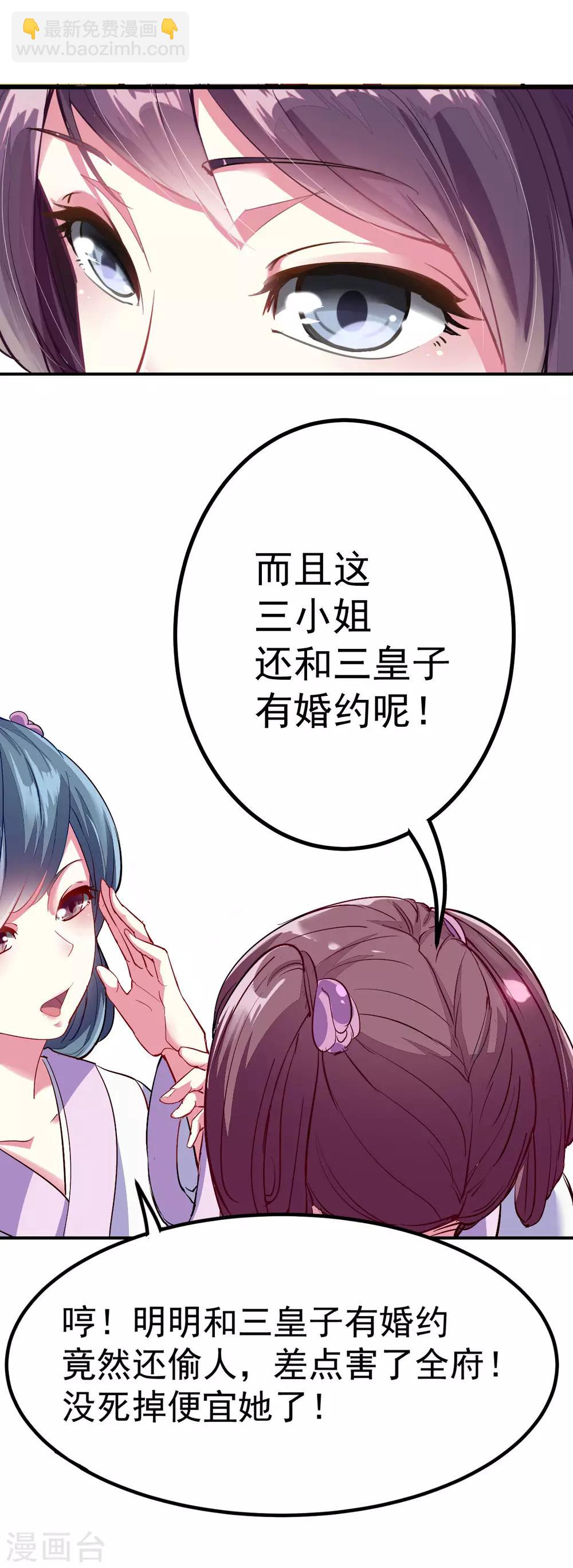 🍝坏心王爷别惹我 第1话 掌掴不解恨 第32页