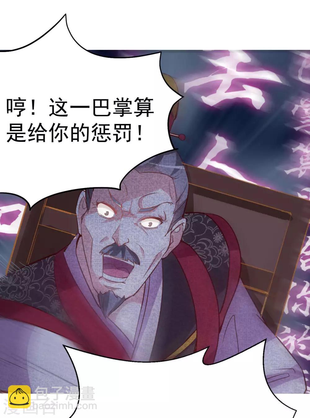 🍝坏心王爷别惹我 第1话 掌掴不解恨 第37页