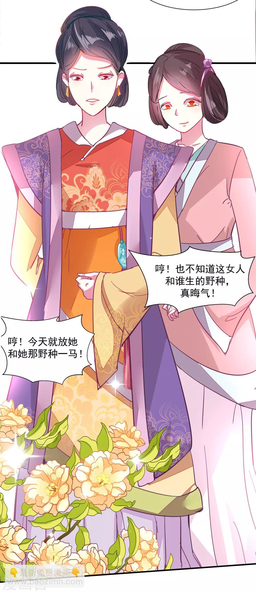🍝坏心王爷别惹我 第1话 掌掴不解恨 第8页