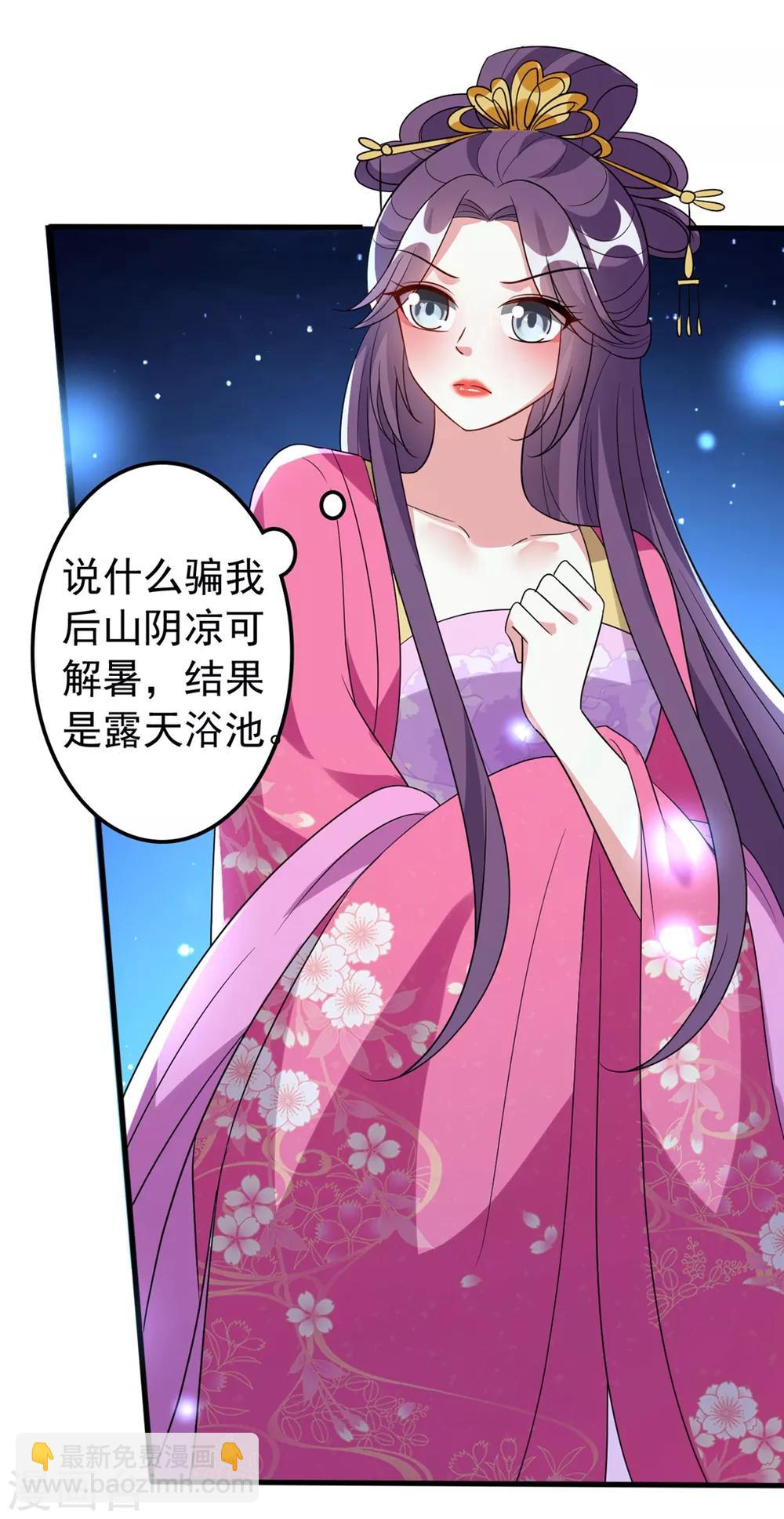 🍝坏心王爷别惹我 第99话 鸳鸯浴 第11页