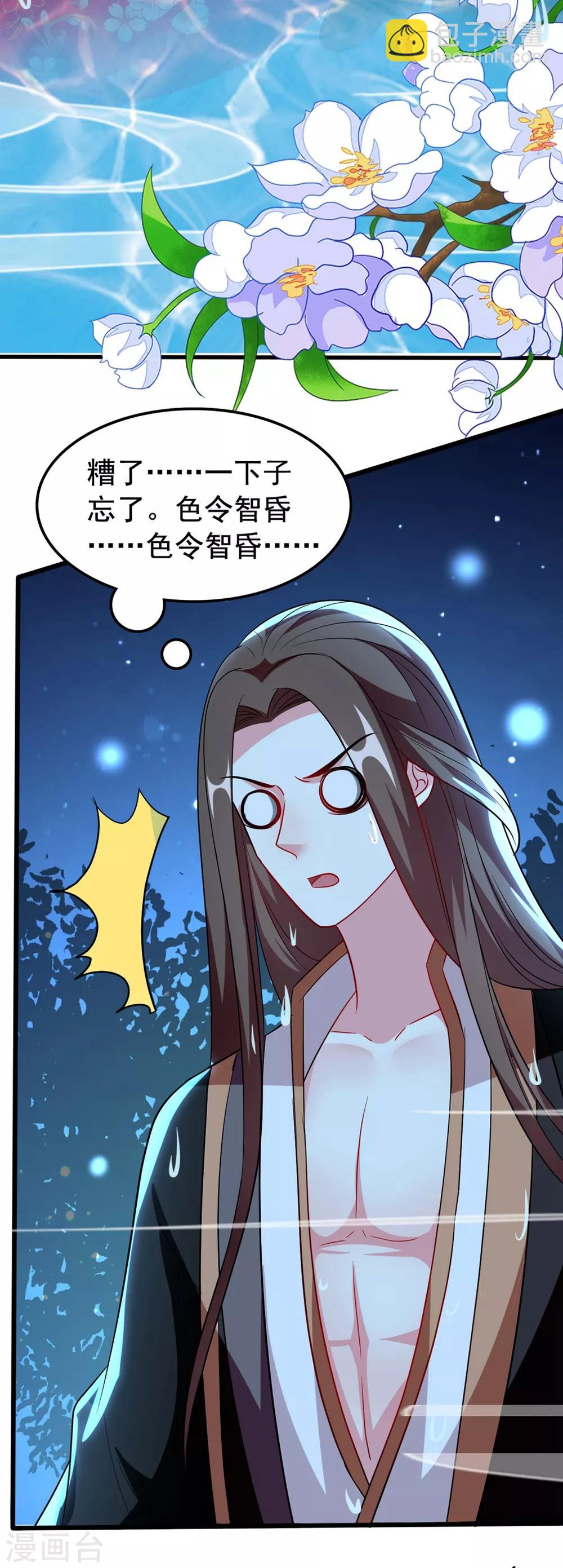 🍝坏心王爷别惹我 第99话 鸳鸯浴 第26页