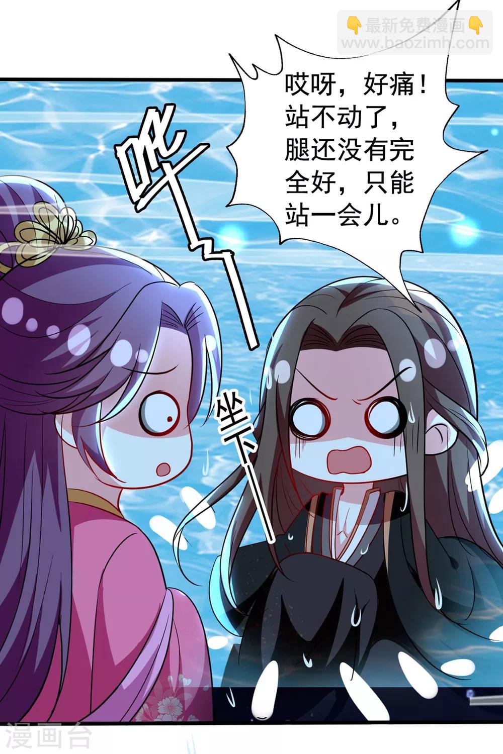 🍝坏心王爷别惹我 第99话 鸳鸯浴 第27页