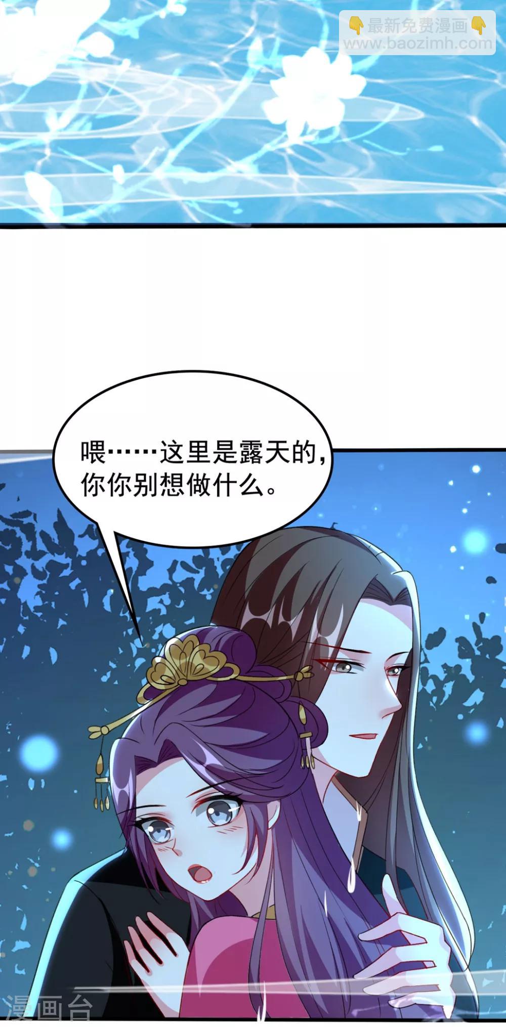 🍝坏心王爷别惹我 第99话 鸳鸯浴 第34页