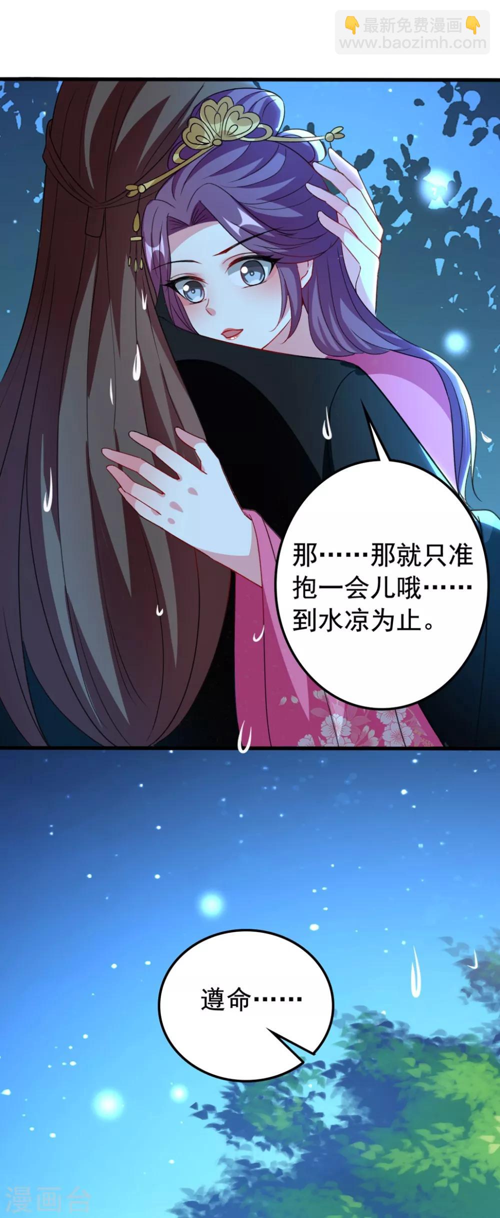 🍝坏心王爷别惹我 第99话 鸳鸯浴 第36页