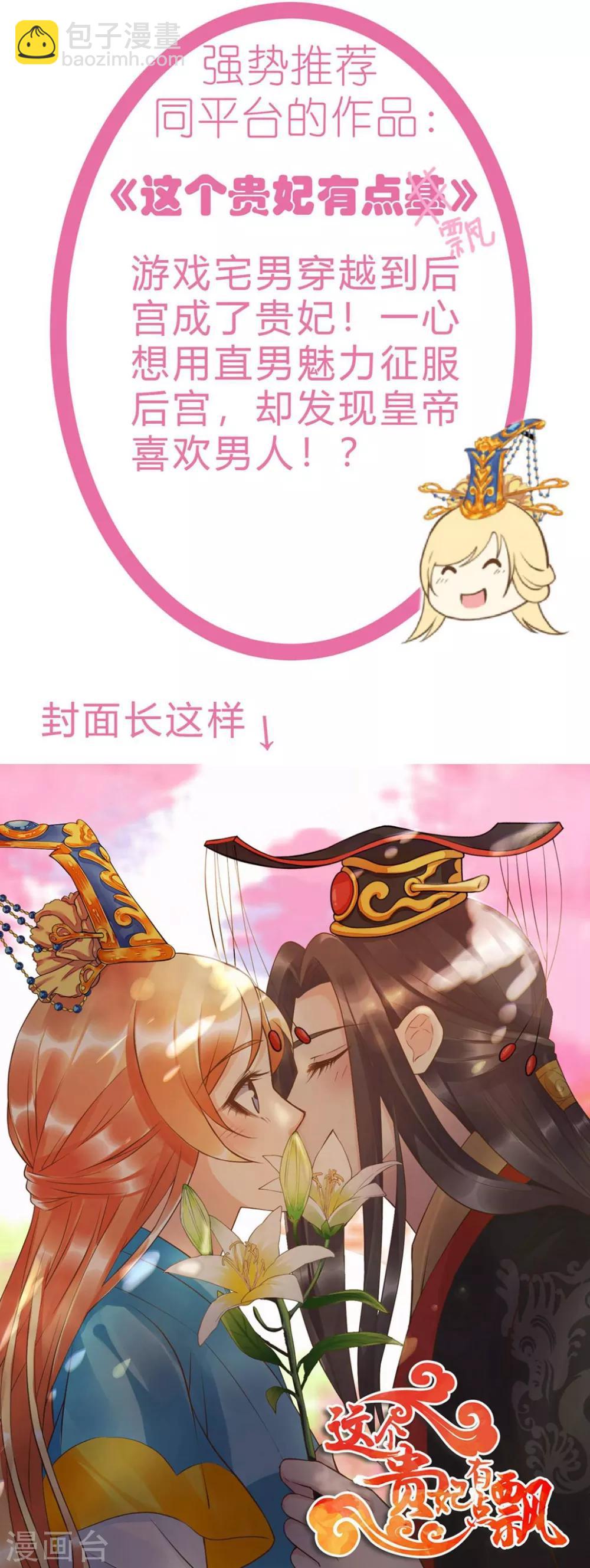 🍝坏心王爷别惹我 第99话 鸳鸯浴 第37页