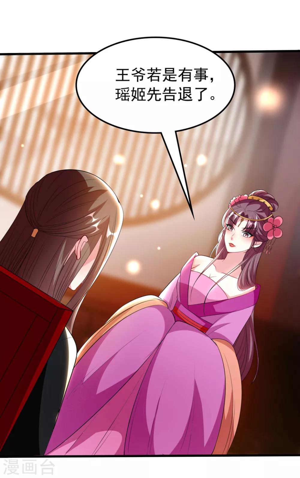 🍝坏心王爷别惹我 第101话 太子之位 第12页