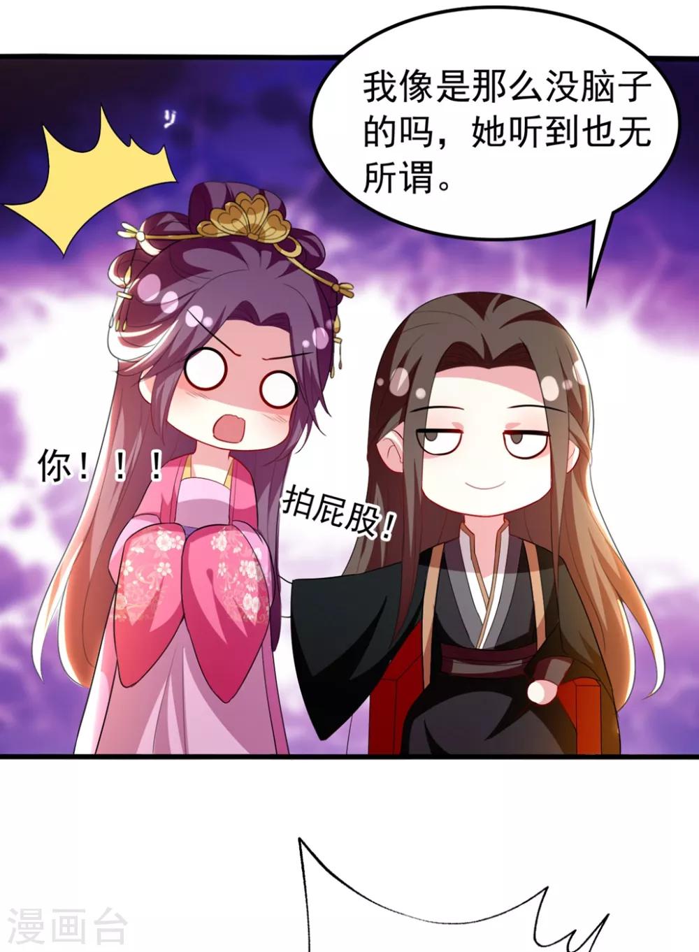 🍝坏心王爷别惹我 第101话 太子之位 第16页
