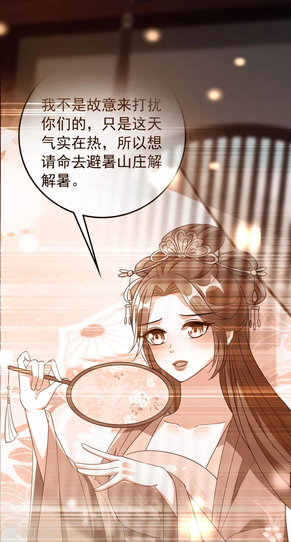 🍝坏心王爷别惹我 第101话 太子之位 第2页