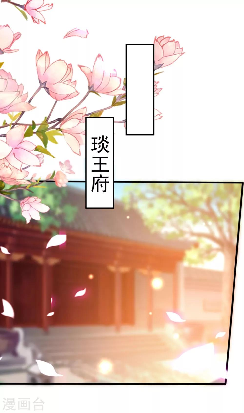 🍝坏心王爷别惹我 第101话 太子之位 第21页