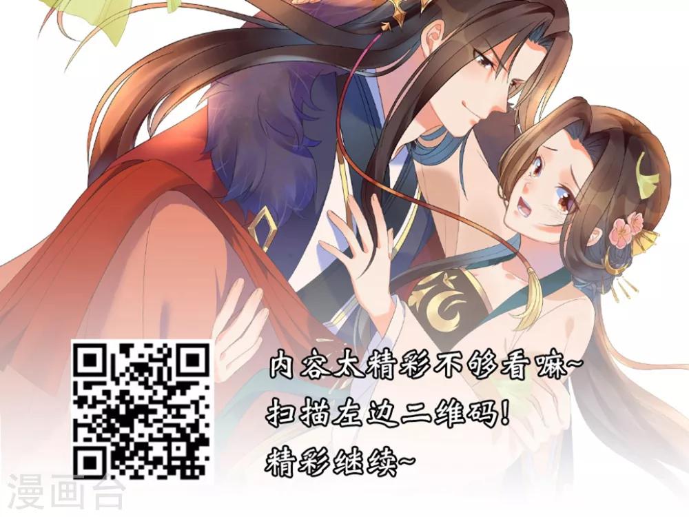 🍝坏心王爷别惹我 第101话 太子之位 第36页
