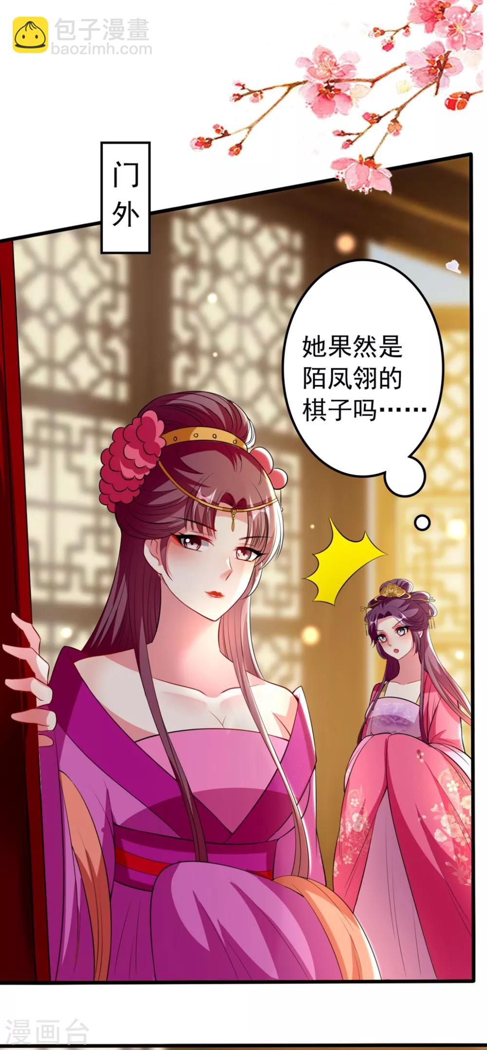🍝坏心王爷别惹我 第101话 太子之位 第6页