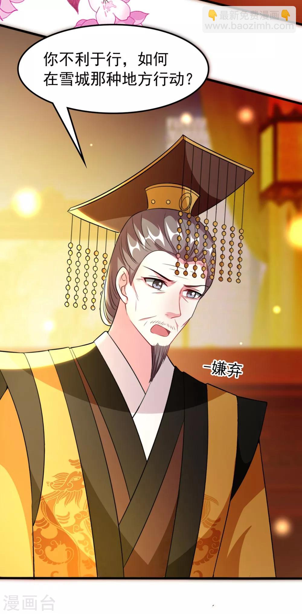 🍝坏心王爷别惹我 第103话 雪城之行 第15页