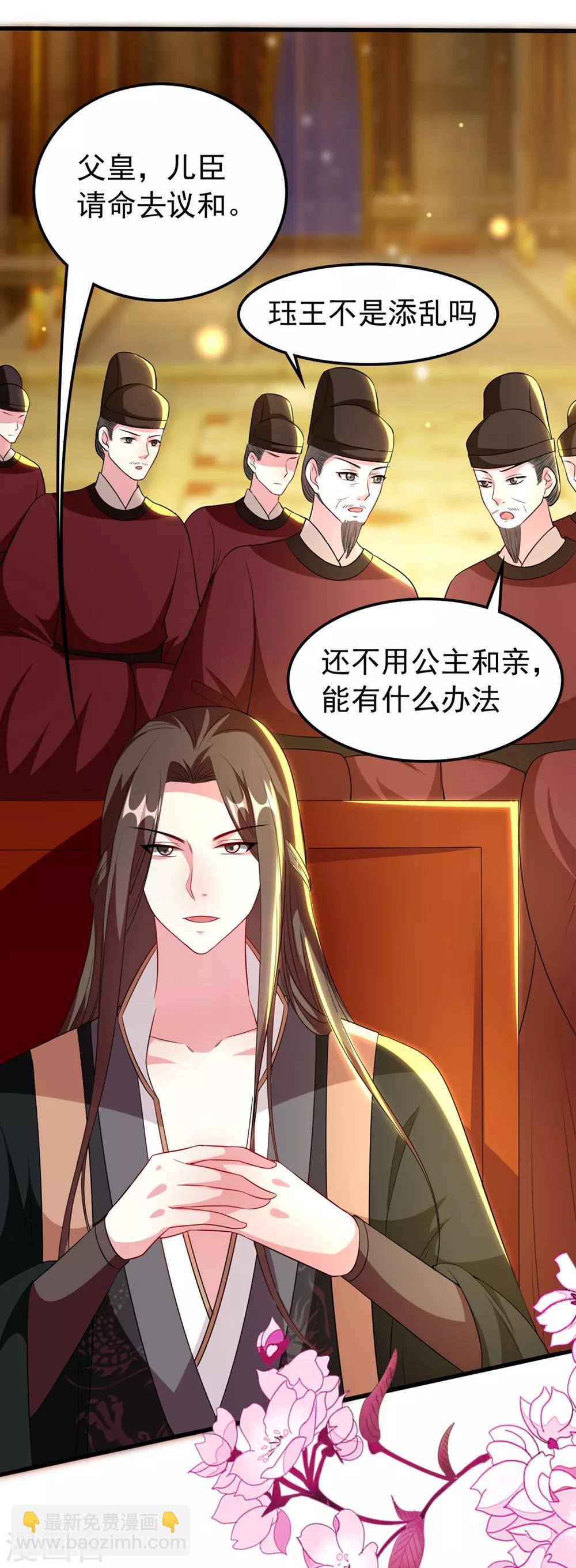 🍝坏心王爷别惹我 第103话 雪城之行 第16页