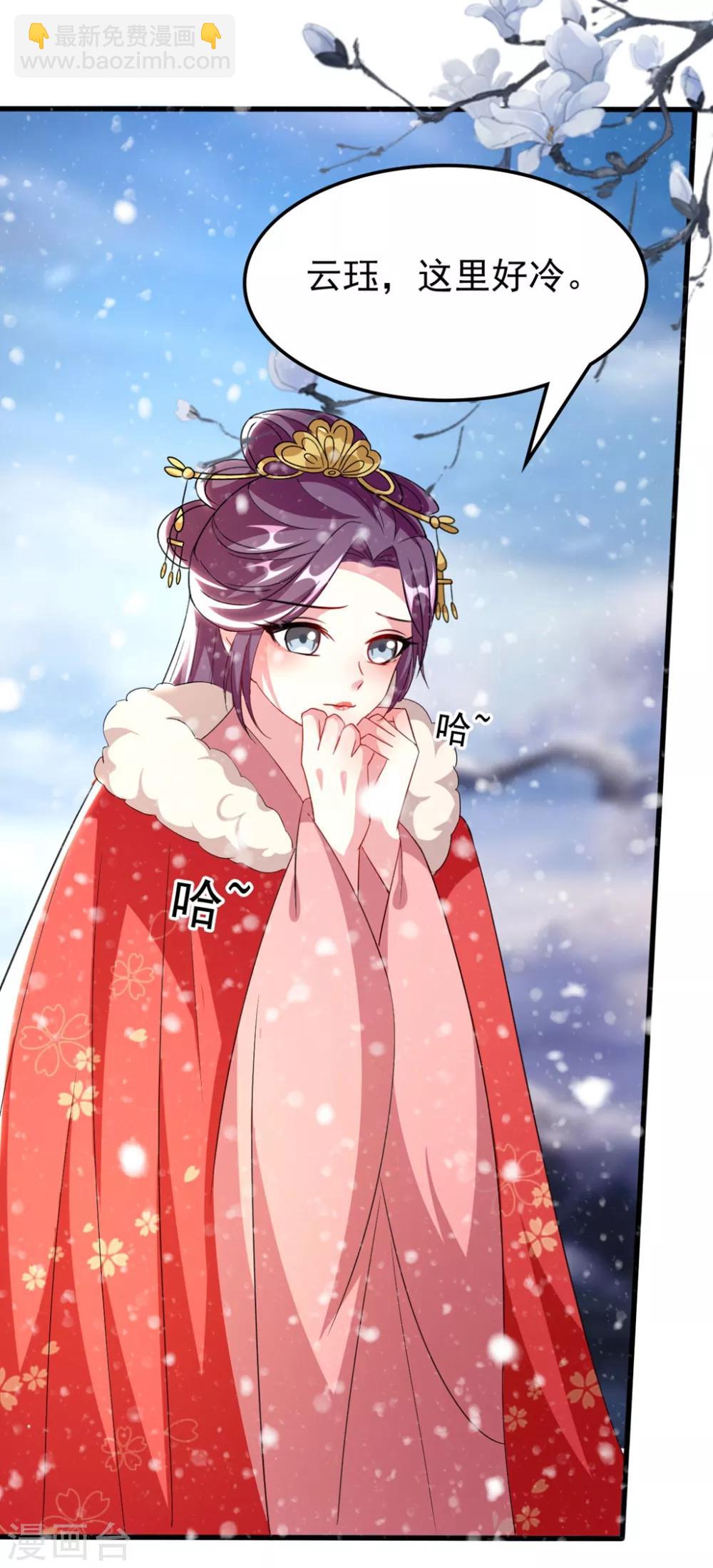 🍝坏心王爷别惹我 第103话 雪城之行 第19页
