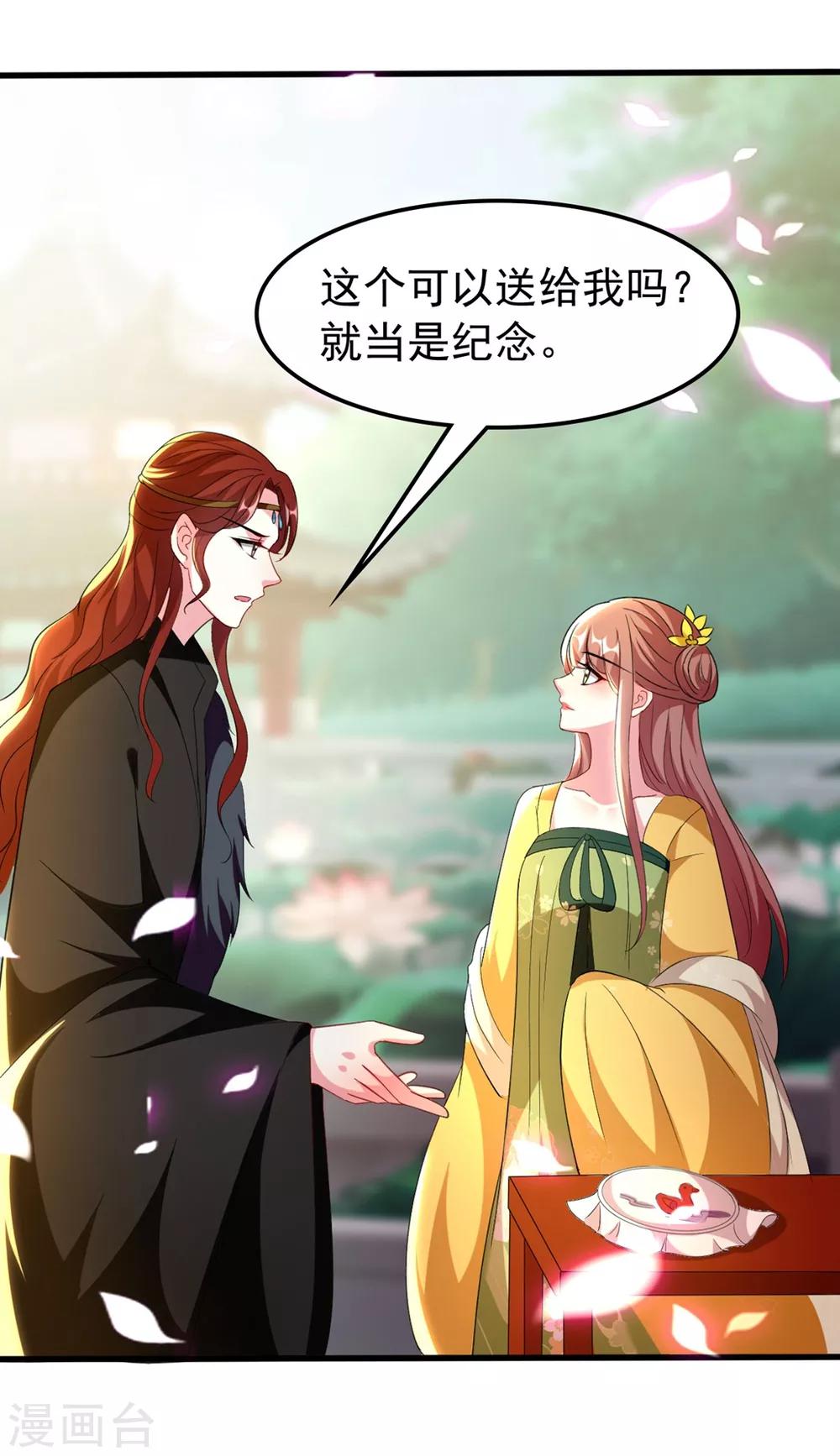🍝坏心王爷别惹我 第103话 雪城之行 第2页
