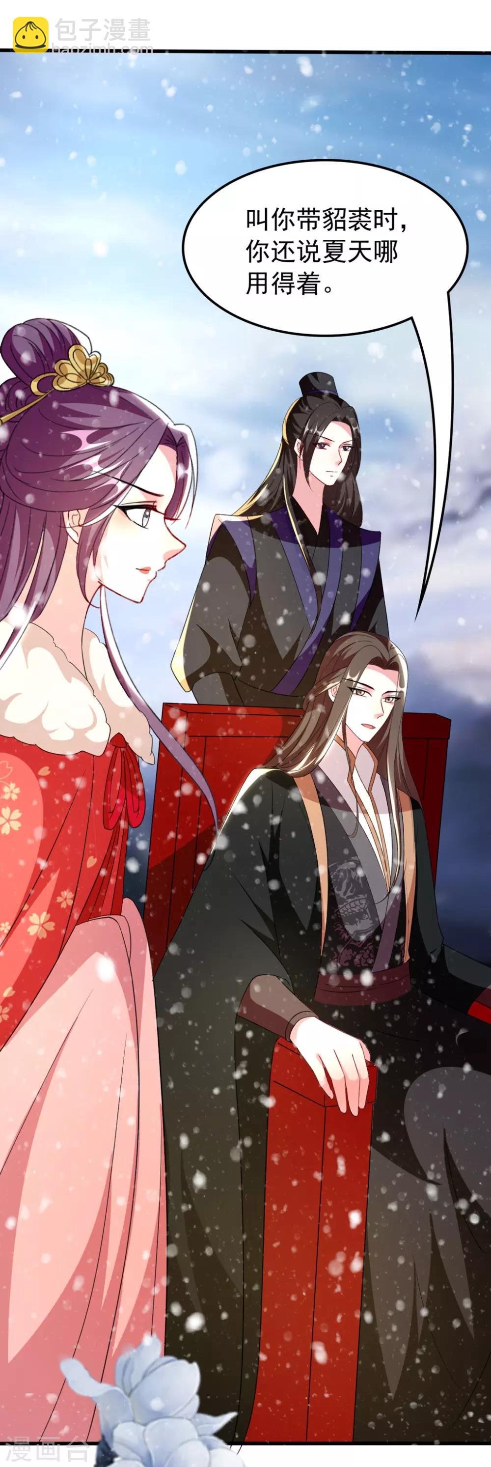 🍝坏心王爷别惹我 第103话 雪城之行 第20页