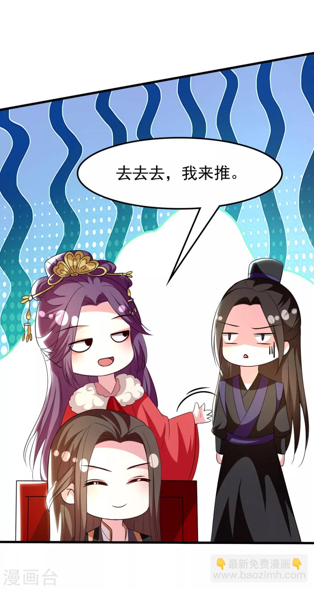 🍝坏心王爷别惹我 第103话 雪城之行 第23页
